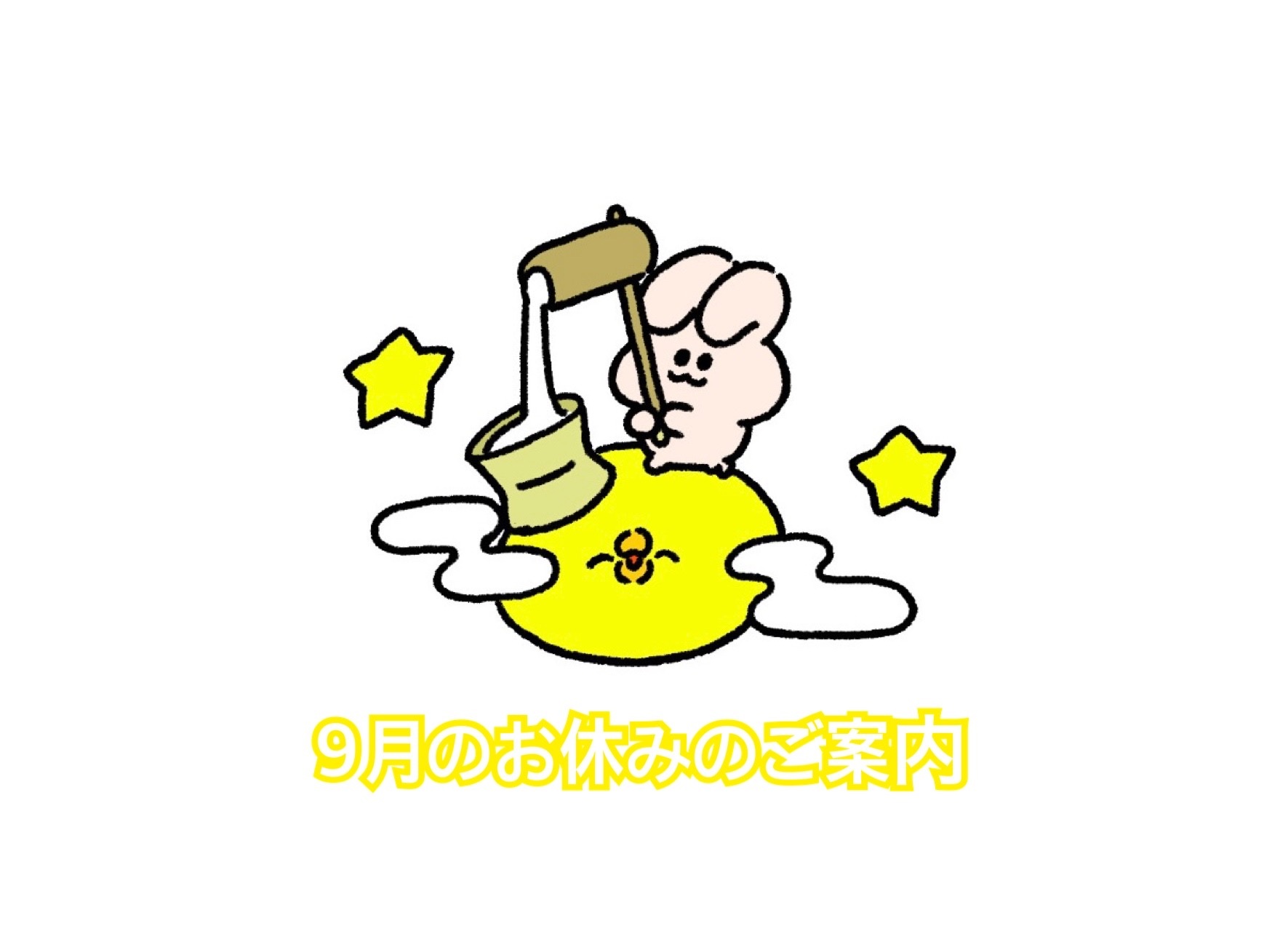 【川口東店】9月のお休みのご案内